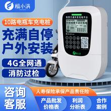 福小满电动车充电桩10路户外商用电瓶车扫码智能插座小区出租屋